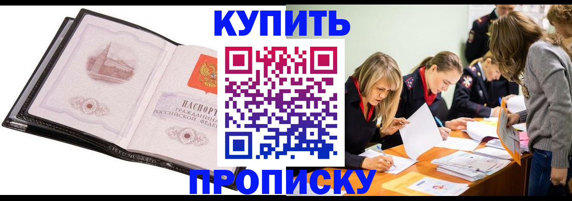 прописка законно в Елизово