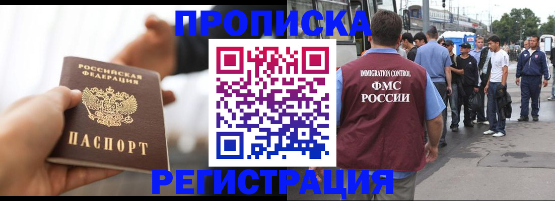 временная регистрация для всех в Елизово