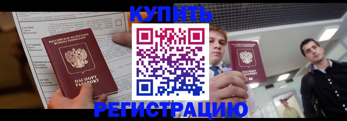 прописка гарантия в Елизово