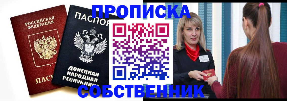 прописка для школы в Елизово