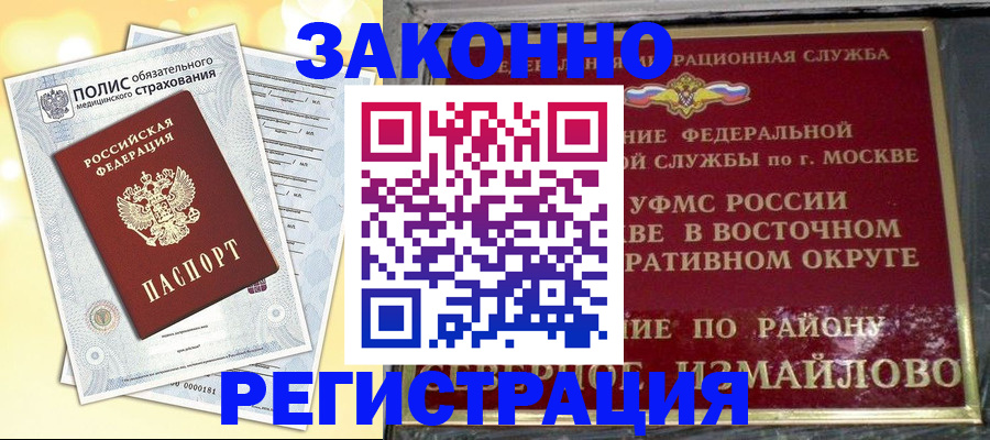 временная регистрация в квартире в Елизово